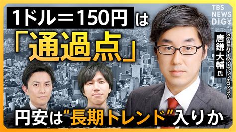 【円安】「円より弱い通貨は3つしかない」 “アジア最弱の通貨”日本円 現預金が機会損失に？ 外貨建て資産を“持たざるリスク”とは？【経済の話