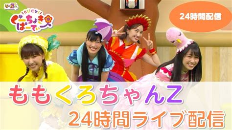 📸 画像：ももくろちゃんz、24時間ライブストリーミング配信第2弾公開！｜ももくろちゃんz、24時間ライブストリーミング配信第2弾公開！