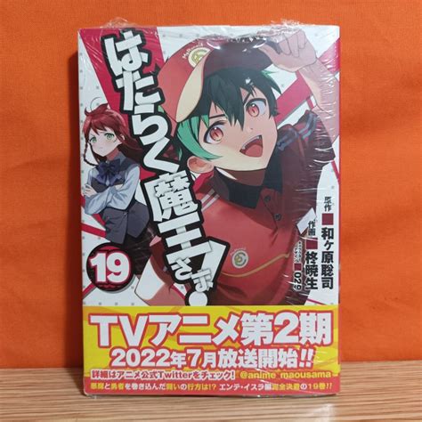 Kadokawa Dengeki Comics Manga Hataraku Maou Sama Wagahara Satoshi