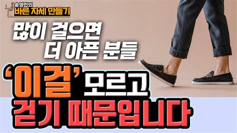 걸을 때 엉덩이가 씰룩거린다면 중둔근 을 강화해야 합니다 나쁜 걸음걸이 교정 시리즈 5탄 송영민의 바른자세만들기 125