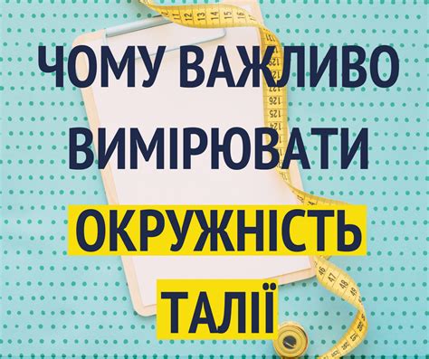 Чому важливо вимірювати окружність талії | Уляна Супрун | Блог