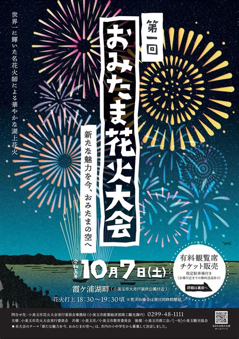 第1回おみたま花火大会 小美玉市公式ホームページ