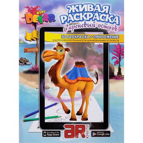 Devar. Сиреневый остров. Раскраска. Devar — купить книгу в Минске ...