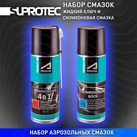 Набор Силиконовая смазка Антискрип и Жидкий ключ Мультисмазка 4в1 ...