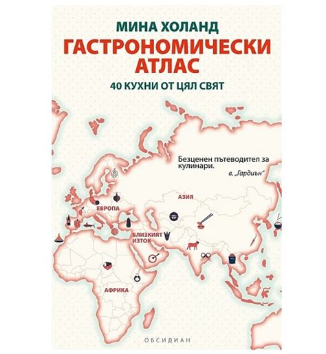 Гастрономически атлас - Книжарница ВЕСЕЛАН