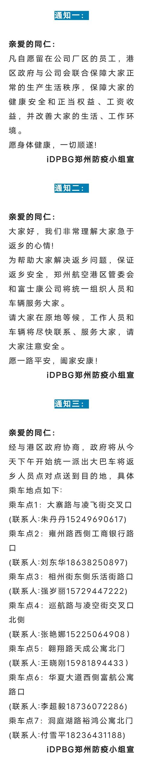 富士康连发三条通知，郑州启动员工点对点返乡工作刘丹三审芬芳