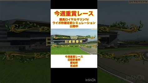 【日経新春杯2023】【愛知杯2023】【京成杯2023】【aiシミュレーション】【競馬予想】shorts 競馬動画まとめ