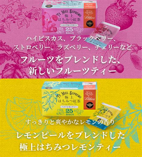 【楽天市場】ラクシュミー 極上はちみつ紅茶 蜂蜜紅茶 ハニーフルーツティー ハニーレモンティー 各25袋入 3箱セット ティーバッグ ギフト