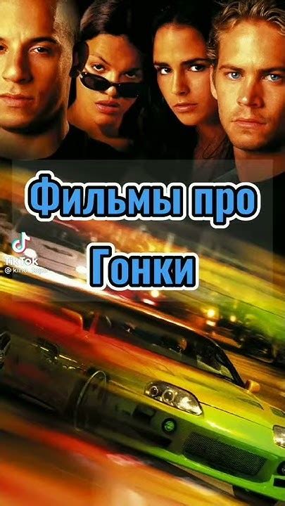 Класные фильмы про Гонки. - YouTube