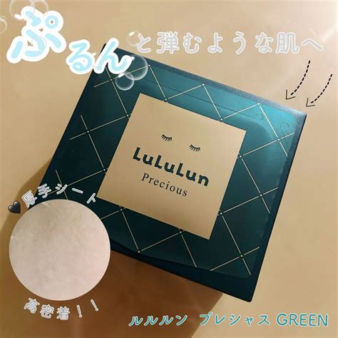 ルルルンプレシャス Green（バランス）｜ルルルンの口コミ ルルルンプレシャス Green 32枚入 By 👶🏻 敏感肌 20代前半