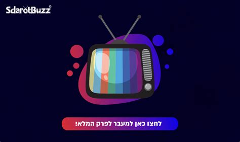 מה הבעיה עונה 2 פרק 1 לצפייה ישירה Tvfeel