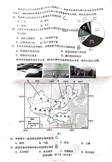 2023年广东中考地理试卷真题及答案（含2022 2023年历年）学习力