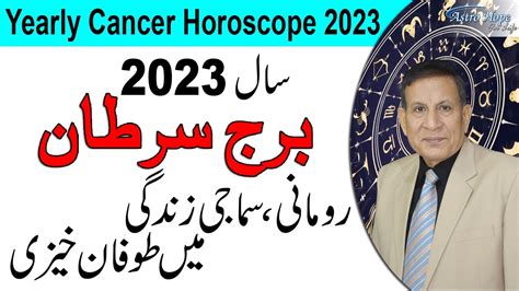 Cancer Yearly Horoscope In Urdu Burj Sartan Saal Kaisa Hoga