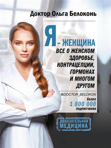 Книга "Я - женщина. Все о женском здоровье, контрацепции, гормонах и ...