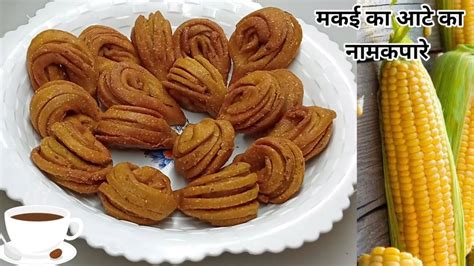 गरम गरम चय क सथ बनय नमकपर Crispy Namak Pare Recipe