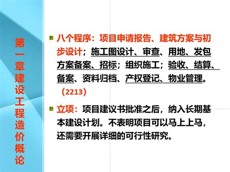 造价员资格考试考前培训班基础理论部分 造价培训讲义 筑龙工程造价论坛