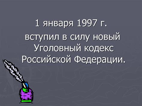 Понятие о преступлении. Виды преступления и наказания - презентация онлайн