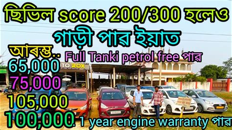 Low Budget Car Second Hand Car Showroom In Guwahati Mirza Price