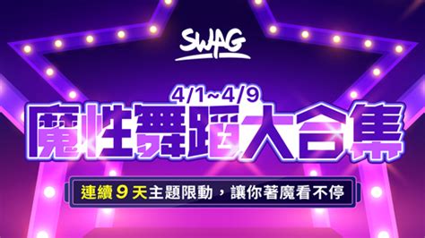 Swag 優惠活動 Swag Blog Swag 官方部落格