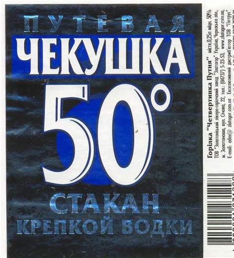 Чекушка путевая