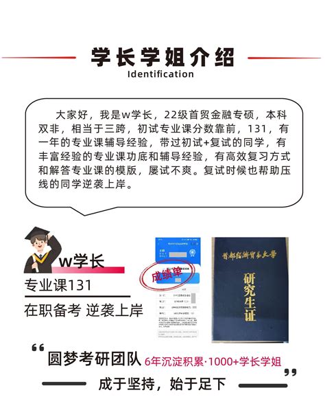 2024首都经济贸易大学考研431金融学综合 W学长 专业课131分 考研公共课经验和规划分享，考研专业课经验和规划分享，2024考研专业课