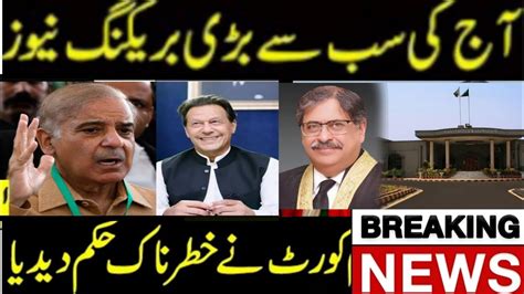 Big Breaking News Islamabad High Court Big Decision Against Shahbaz