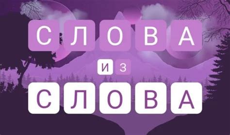 Как много слов Вы знаете? Как много слов сможете составить? Можете ...