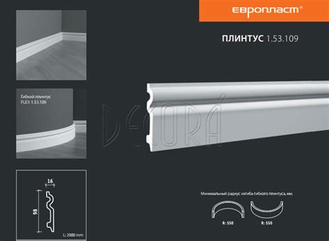 Купить Плинтус напольный 1.53.109 полиуретановый Европласт