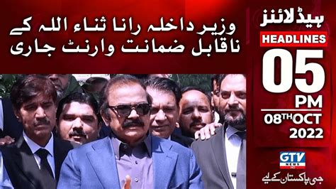 Rana Sanaullah Warrant Issued PMLN In Big Trouble 05 PM News