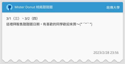 Mister Donut 桃銘甜甜圈 銘傳大學板 Dcard