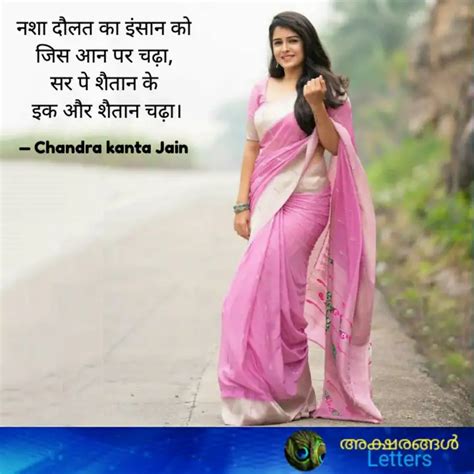 Quotes Writings By Chandra Kanta Jain