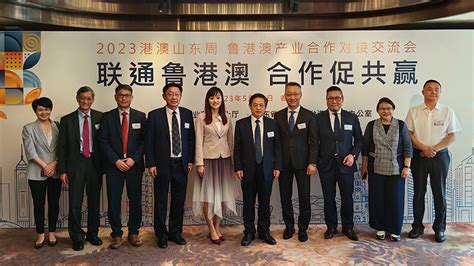 山东省工业和信息化厅 工作动态 “2023港澳山东周”鲁港澳产业合作对接交流会在港隆重举行