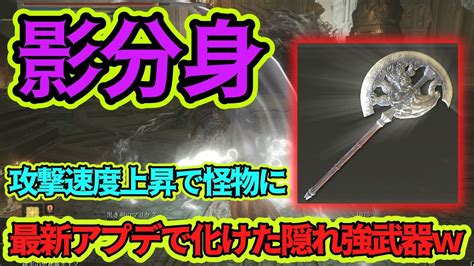 最新アプデで強化された「ローゼスの斧」が速くなり過ぎてバカ強くなっていた件w【エルデンリング】【eldenring】【ゆっくり実況】 Tkhunt