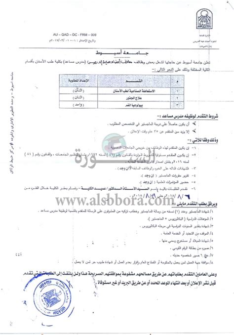 عاجل جامعة اسيوط تعلن عن حاجتها الى اعضاء هيئة التدريس ننشر نص الاعلان