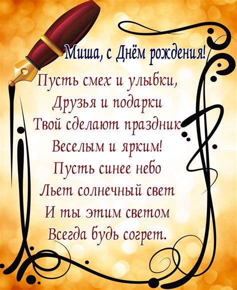 Красивые открытки с Днем Рождения Михаил, Мише
