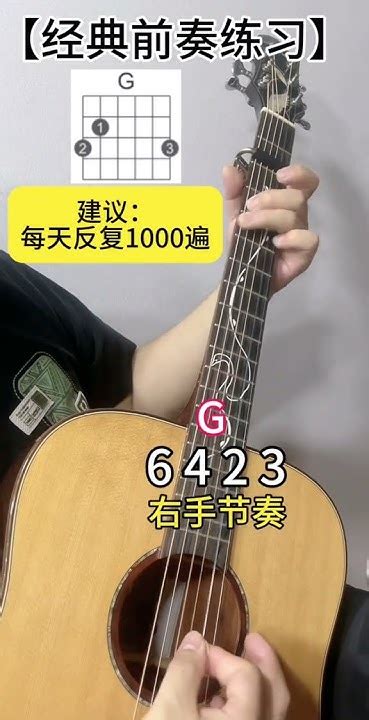 吉他🎸 吉他教学入门零基础 零基础教学 扫弦教学 吉它 Youtube