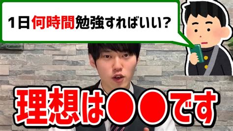 【河野玄斗】1日何時間が理想？東大医学部卒河野玄斗の1日の勉強時間に対する考え方がスゴい【切り抜き】 Youtube