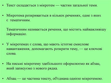 Складний план прослуханого або прочитаного тексту; простий план ...