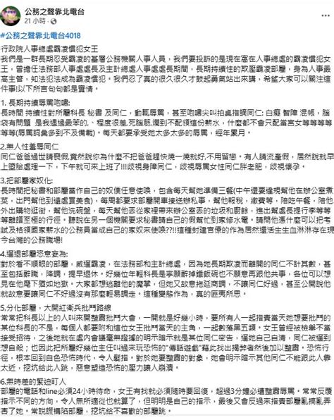 【霸凌案又一樁】部屬請喪假女主管嗆「把爸爸快燒一燒」 人事總處怒：依法議處 上報 焦點