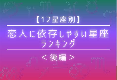 【12星座別】ちょっと離れた方がいい？恋人に依存しやすい星座top4って ？＜後編＞ Peachy ライブドアニュース