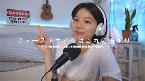 【コスパ最強】ファーストマイクはこれで決まり | FIFINE K667 - YouTube