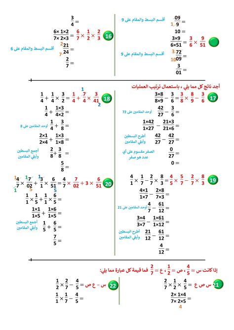 الفصل الثالث ضرب الكسور الاعتيادية حل التمارين رياضيات السادس الابتدائي