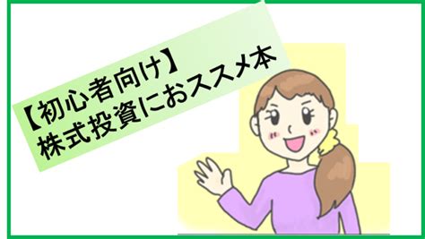 【初心者向け】株式投資におススメの本～マンガでわかる最強の株入門～ 夫婦の生き方