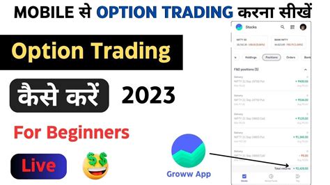 Groww App Me Option Trading Kaise Kare Option Trading For Beginners