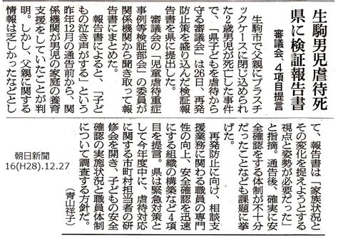 〇16h28年に生駒市で発生した幼児死亡事件 吉波伸治（よしなみのぶはる）公式webサイト