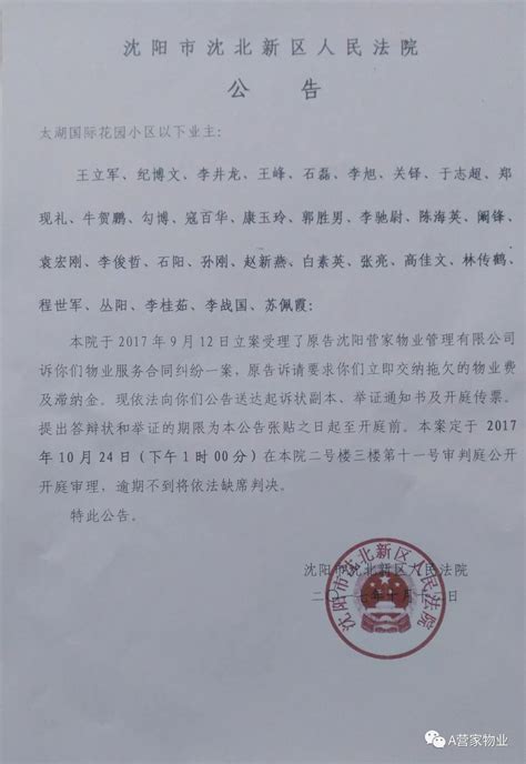 拖欠物业费业主起诉公示