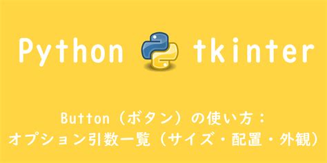 【python Tkinter】複数のタブを実装したguiアプリの作成（notebookウィジェット） Office54