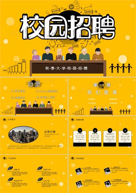 秋季校园招聘大学生招聘通用ppt模版模板下载招聘图客巴巴