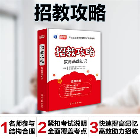 天一2023教师招聘教育基础知识招教攻略小宝典天一招教教育综合基础知识公共基础知识教师考编制特岗教师攻略小宝典手册掌中宝 虎窝淘