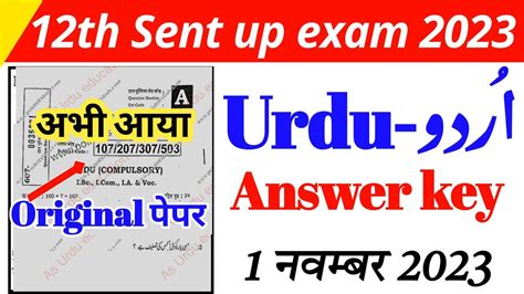 Th Urdu Original Sent Up Question Paper Solution Class Urdu